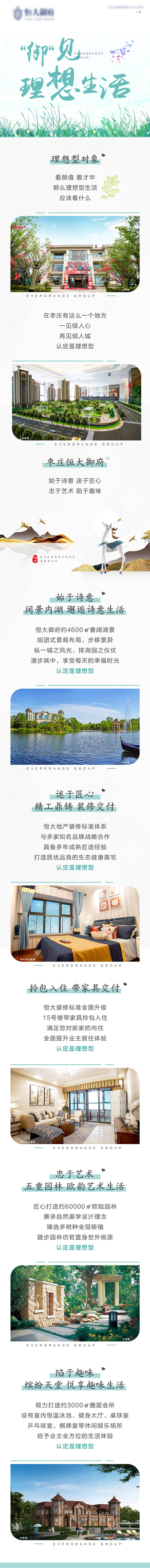 源文件下载【享设计】搜索编号：61920002030568657【地产价值点长图】
