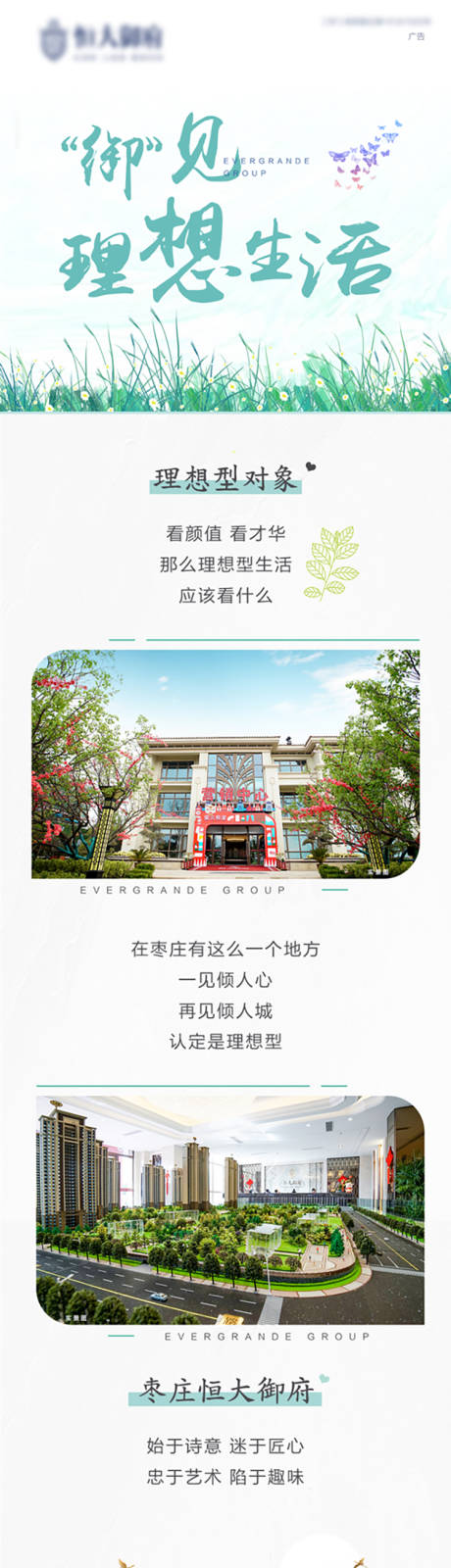 源文件下载【地产价值点长图】编号：61920002030568657