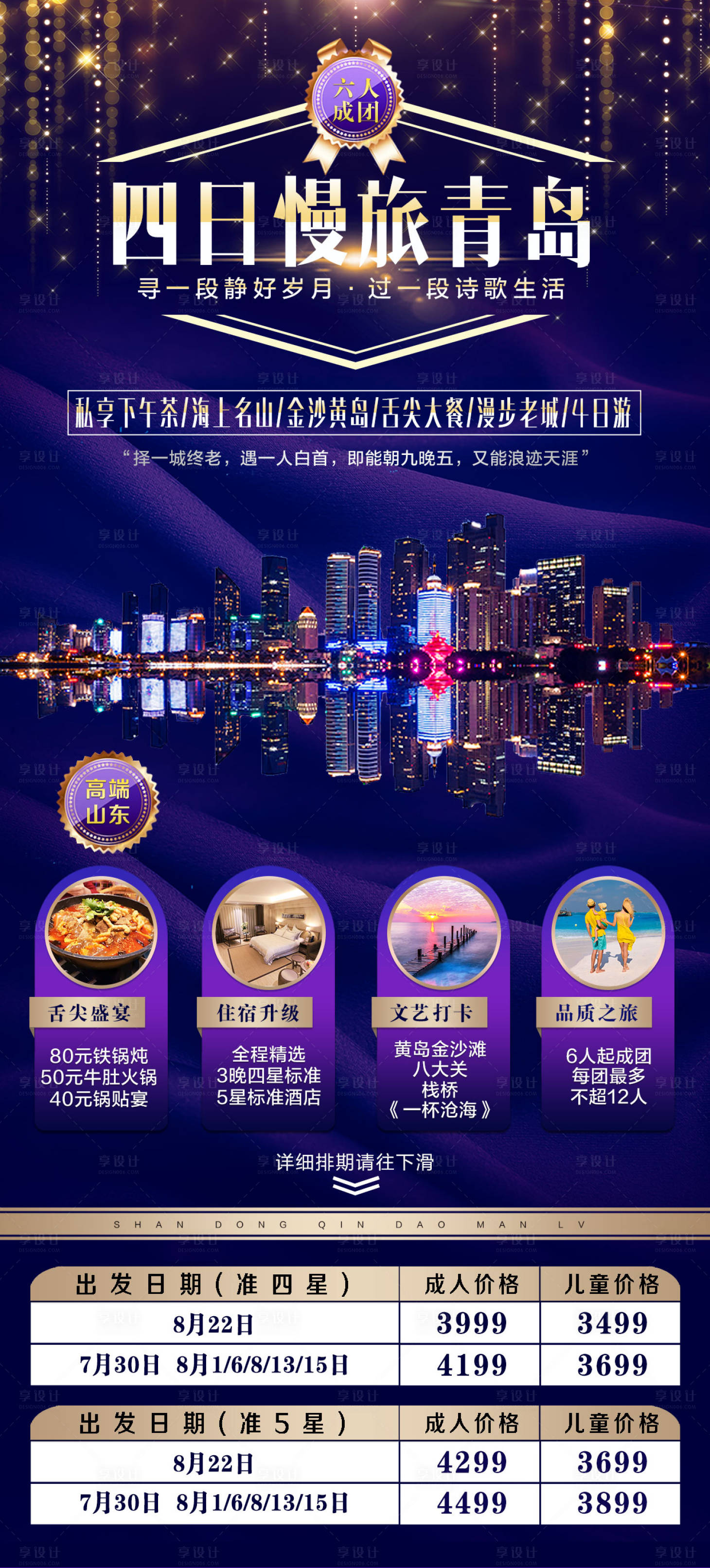 源文件下載【享設計】搜索編號：37660001835221098【旅游海報】