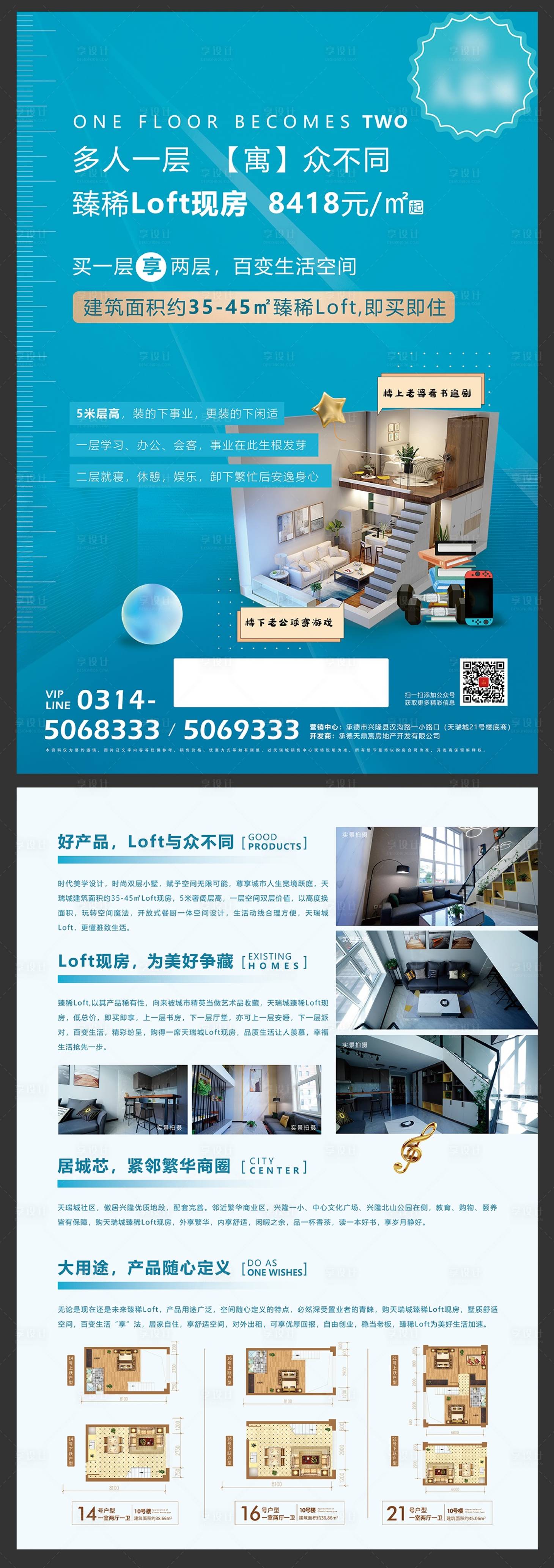 源文件下载【房地产LOFT公寓单页】编号：33450002030012845