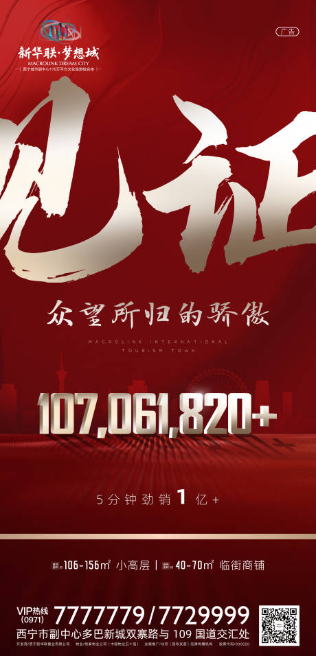 源文件下载【小高层开盘热销海报】编号：64250001943975226
