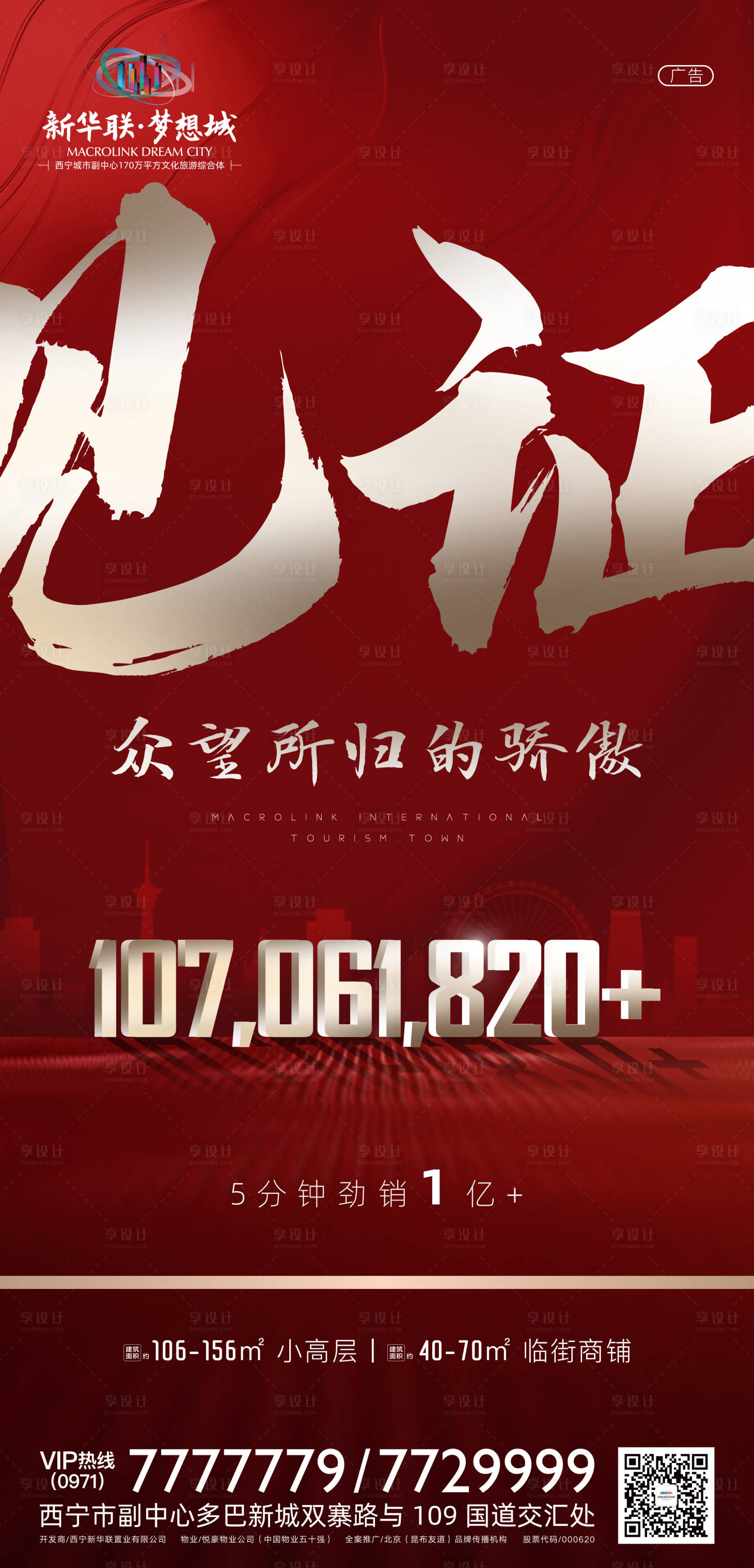 源文件下载【享设计】搜索编号：64250001943975226【小高层开盘热销海报】