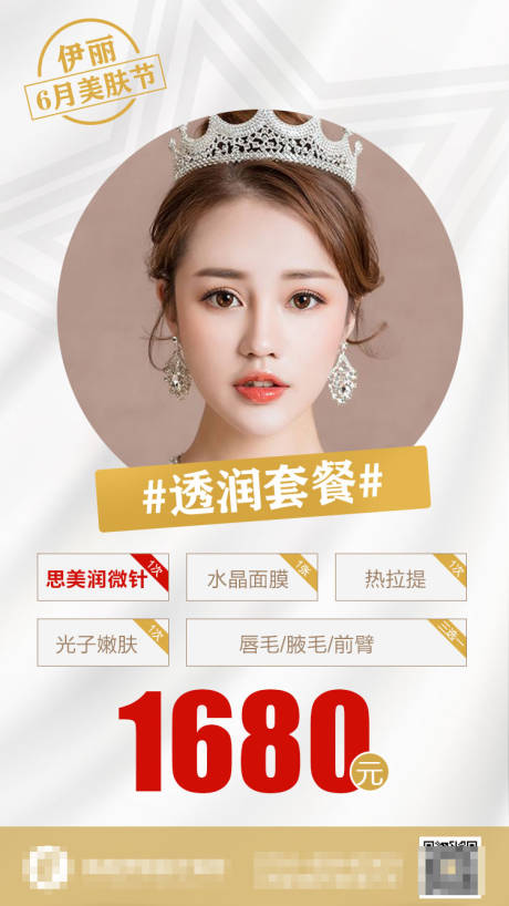 源文件下載【醫(yī)美整形美容護膚海報】編號：85470001952199709