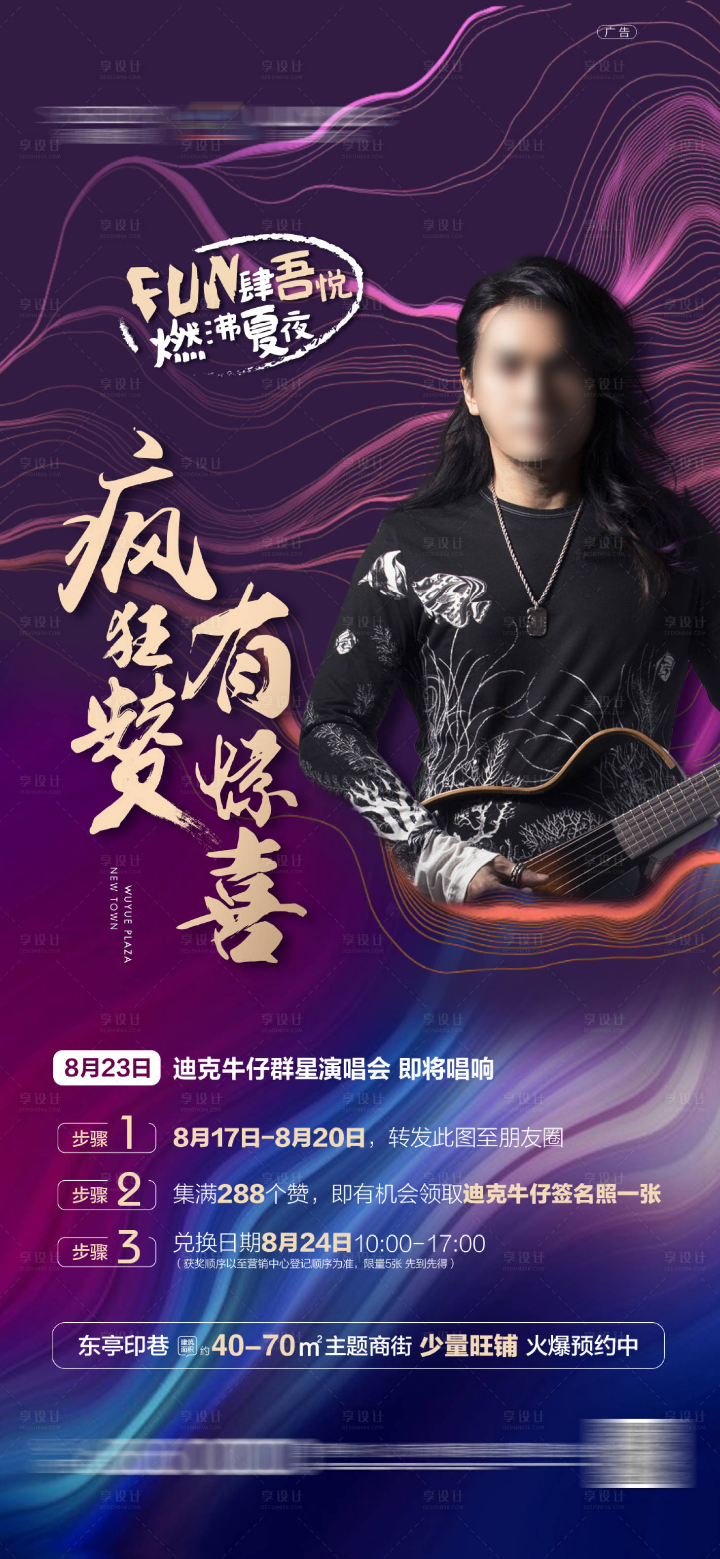 源文件下載【享設計】搜索編號：78500001954922746【演唱會集贊有獎活動前宣海報】