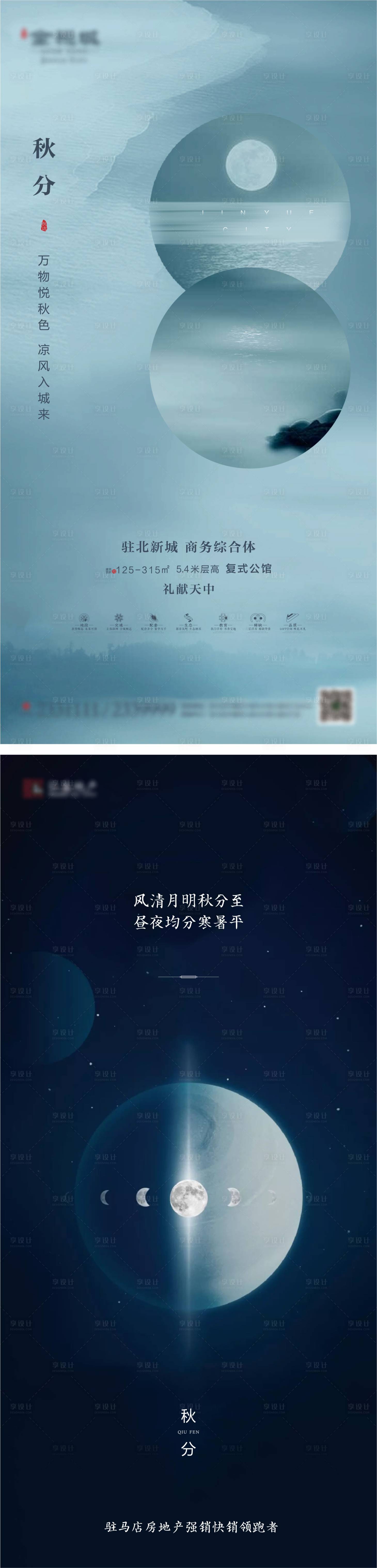 源文件下載【享設(shè)計(jì)】搜索編號(hào)：11110002036162159【新中式地產(chǎn)秋分節(jié)氣海報(bào)】