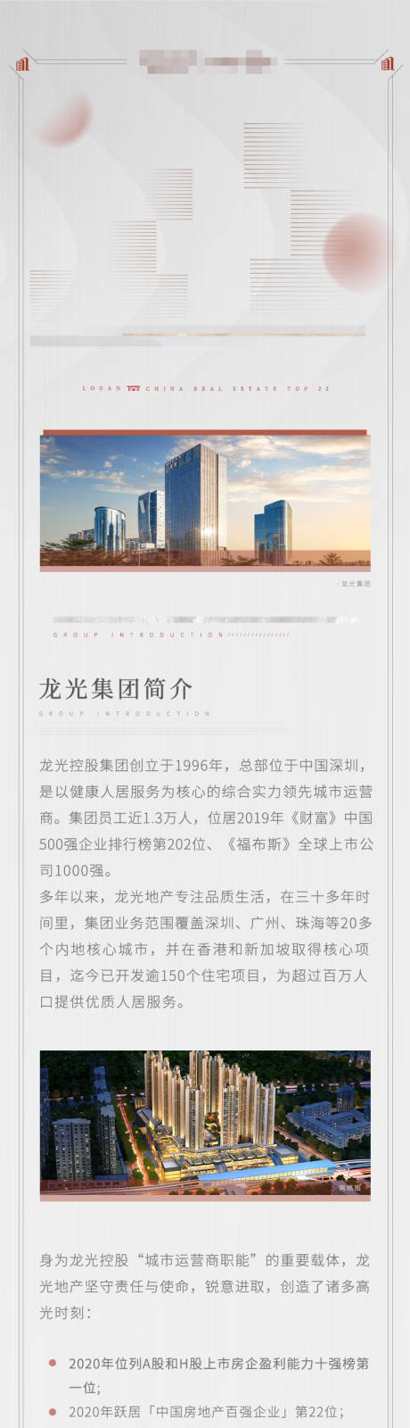源文件下载【地产长图】编号：68340001890964058