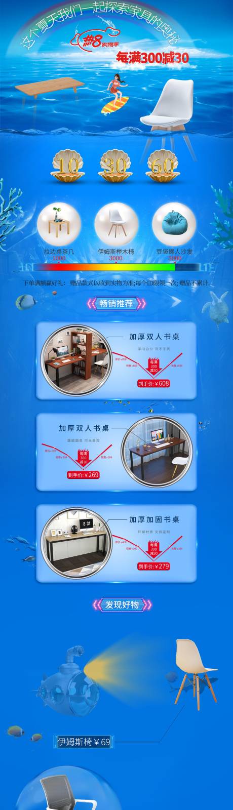 源文件下載【享設計】搜索編號：99850001884063304【夏季家具海洋主題主頁】