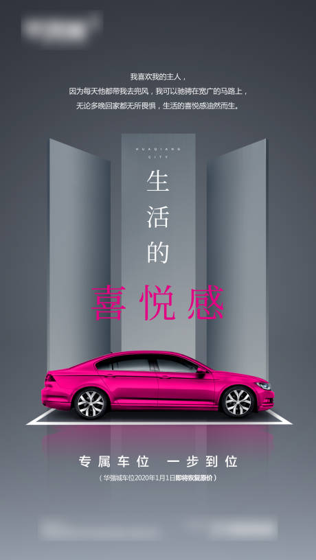 源文件下载【车位微信海报】编号：65390002046714161
