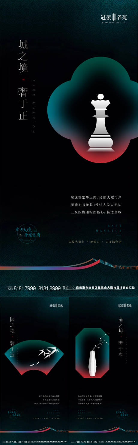 源文件下载【享设计】搜索编号：41330001925984120【地产新中式大气海报】