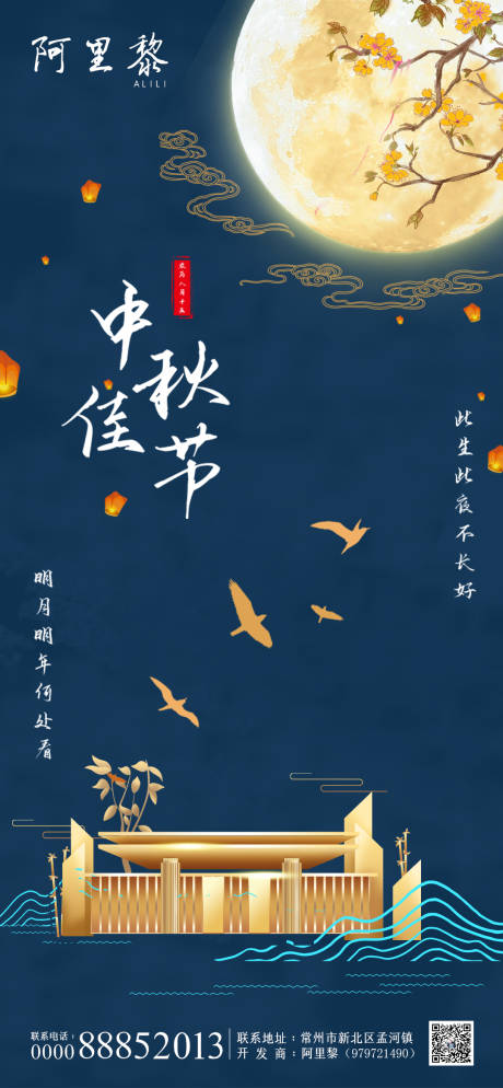 源文件下载【地产中秋海报】编号：99180002043143880