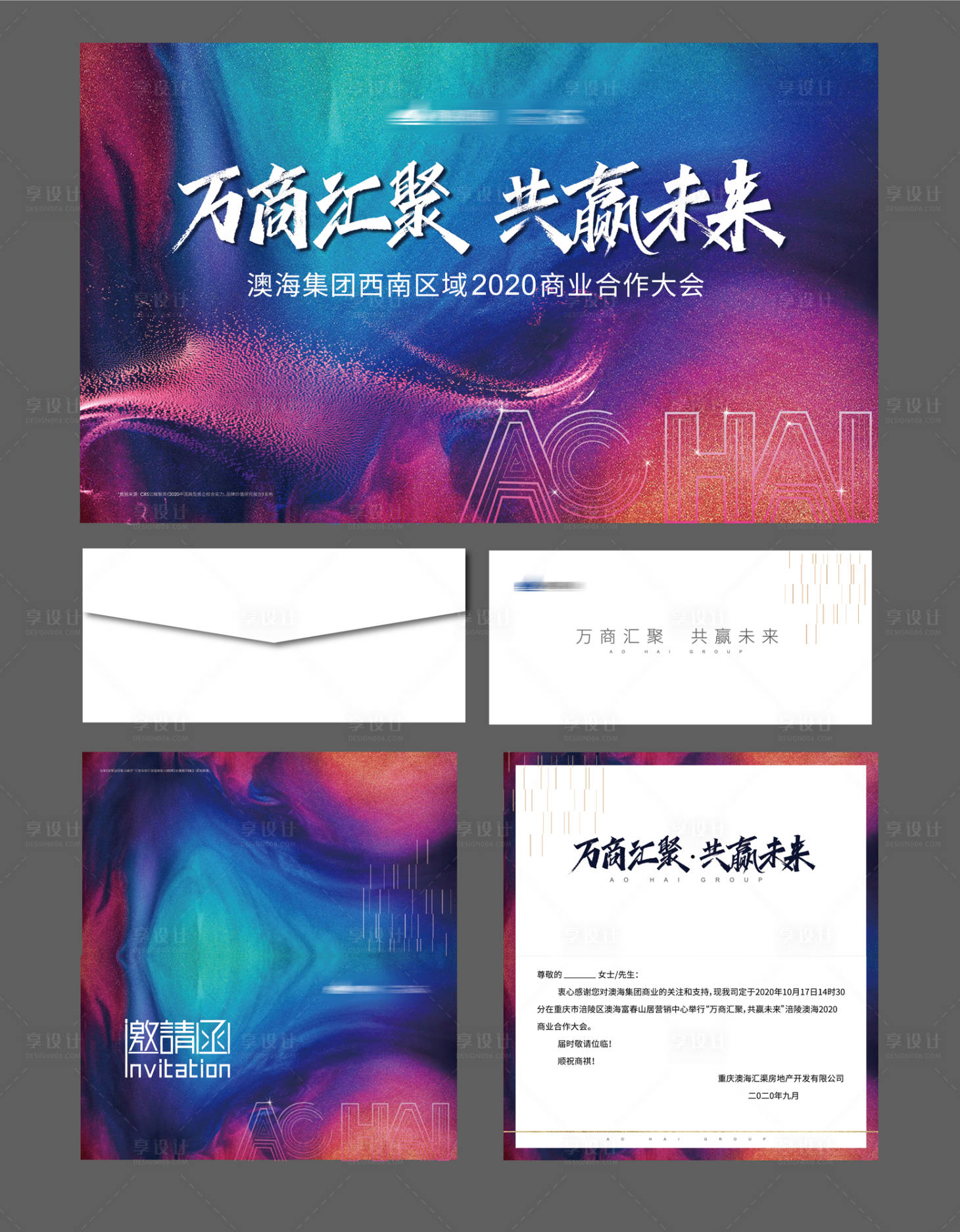 源文件下载【招商大会房地产物料】编号：68610002132347068