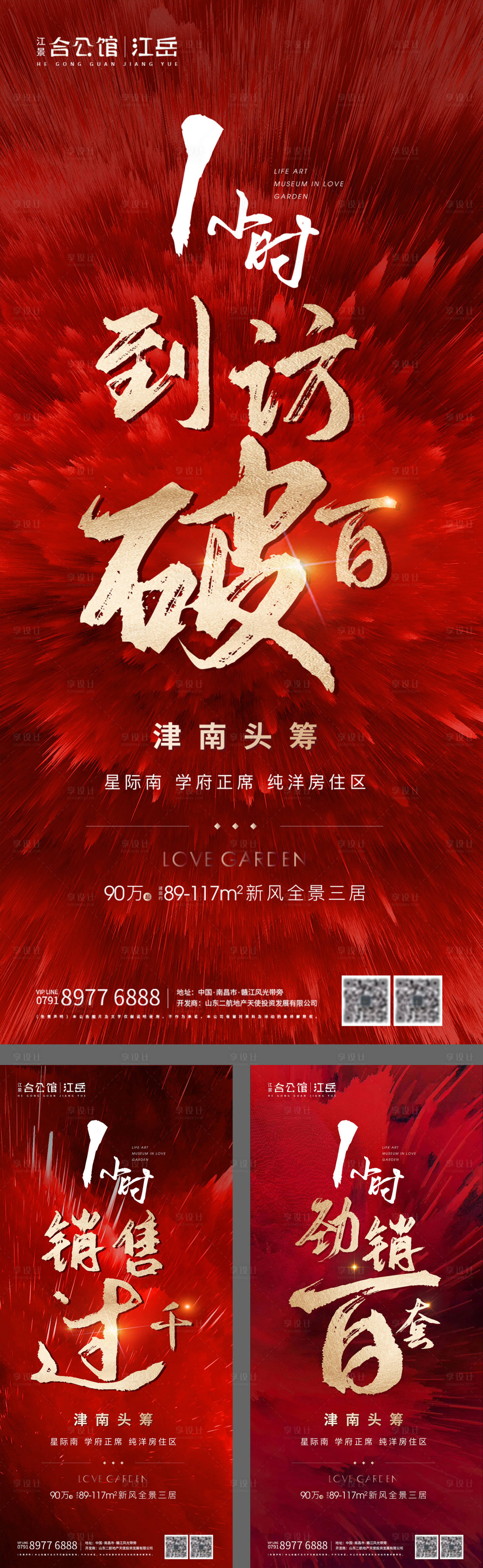 源文件下载【地产热销劲销海报】编号：15490001845408501