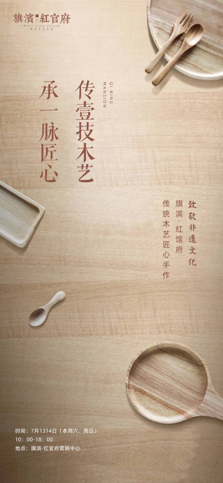 源文件下载【地产匠心木艺手作海报】编号：93100001958385883