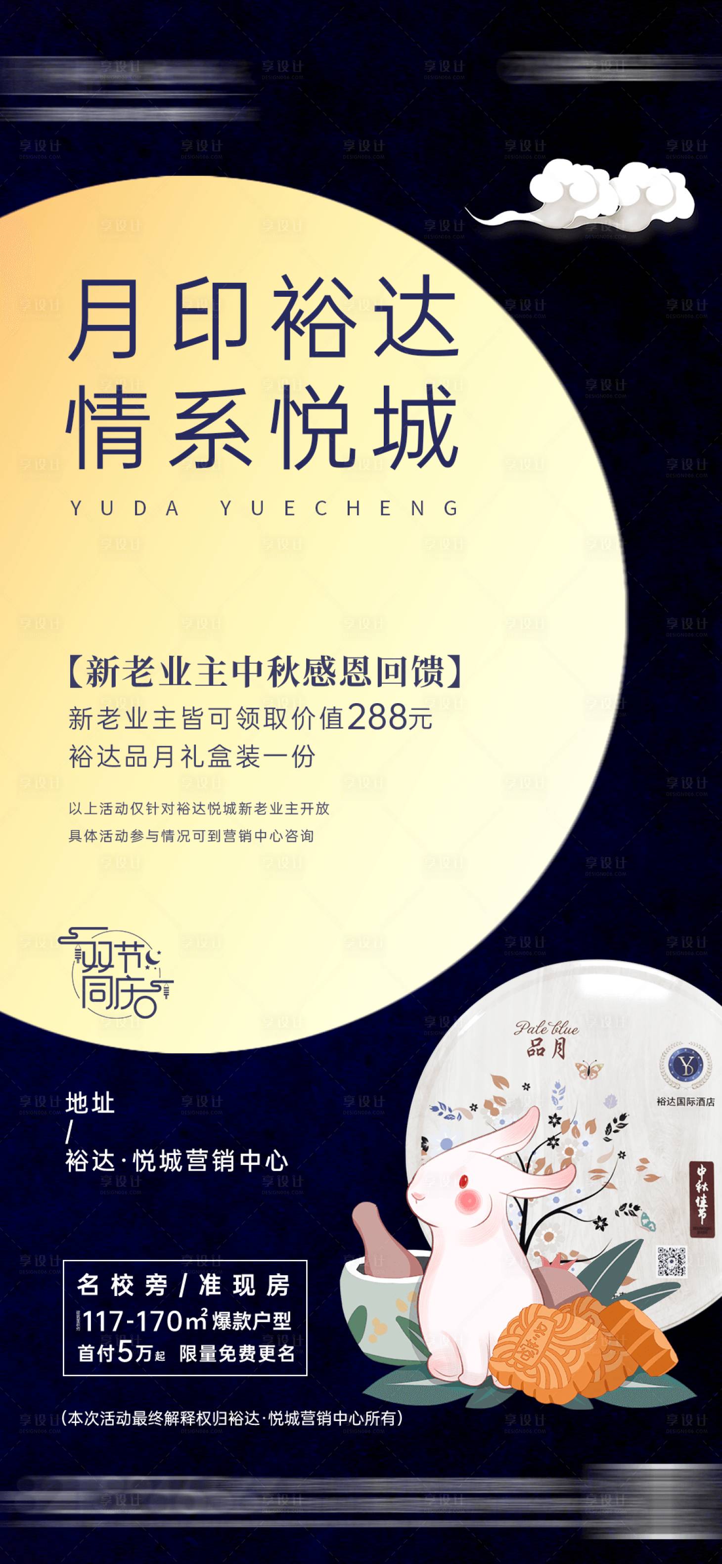 源文件下载【地产中秋送礼海报】编号：33730001988505837