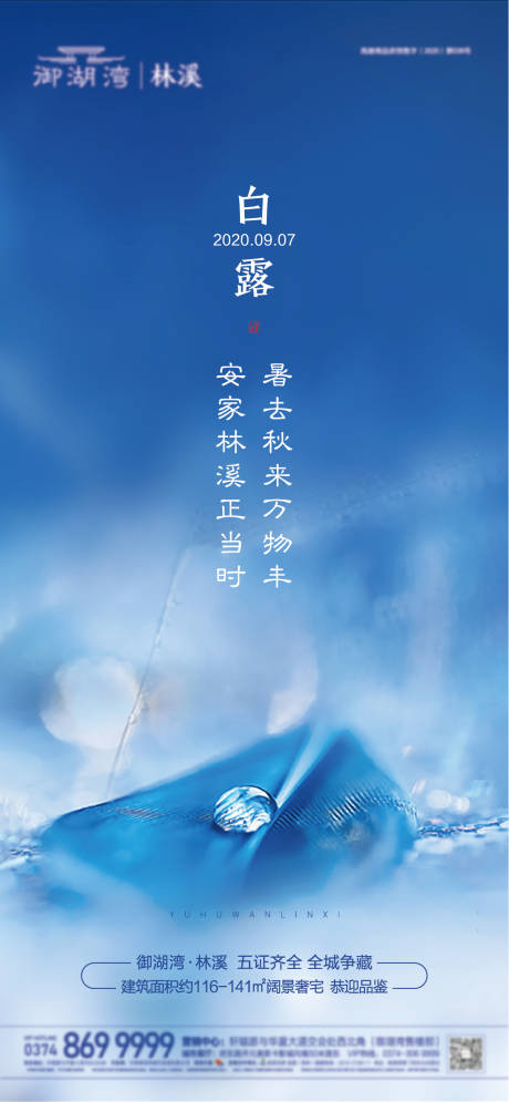 源文件下載【白露節氣海報】編號：67320001888596688