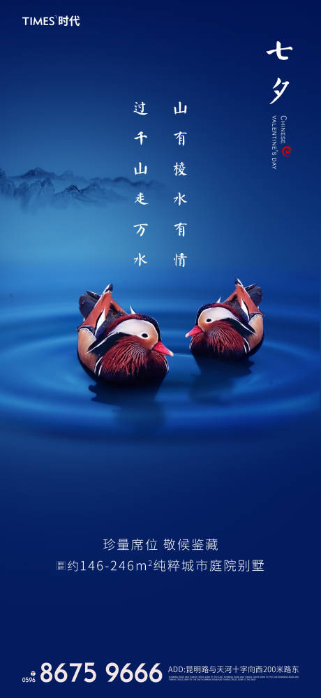 源文件下载【七夕情人节海报】编号：48940001945307681