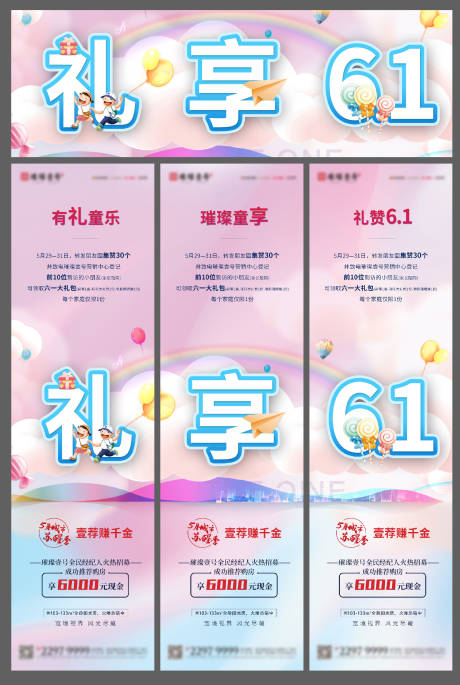 源文件下载【地产六一儿童节三宫格】编号：61230001934532513