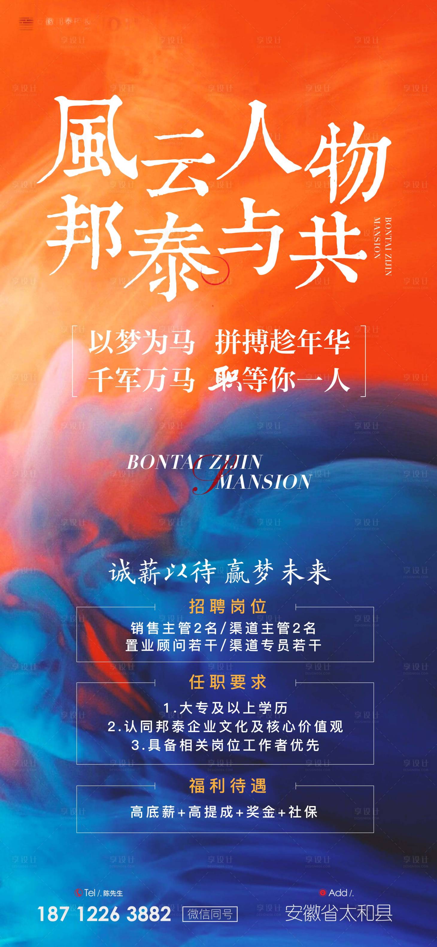 源文件下载【房地产招聘单图海报】编号：96090001851015311