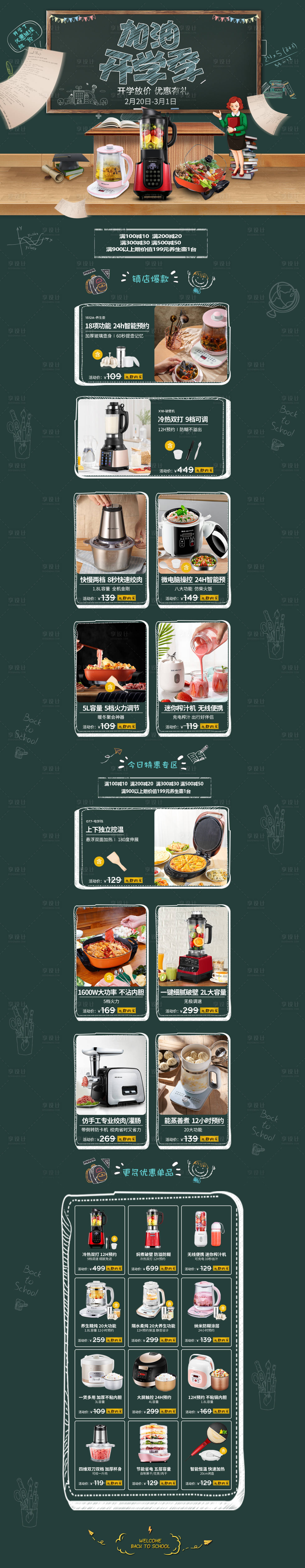 源文件下载【开学季家电促销首页】编号：66830002101113078