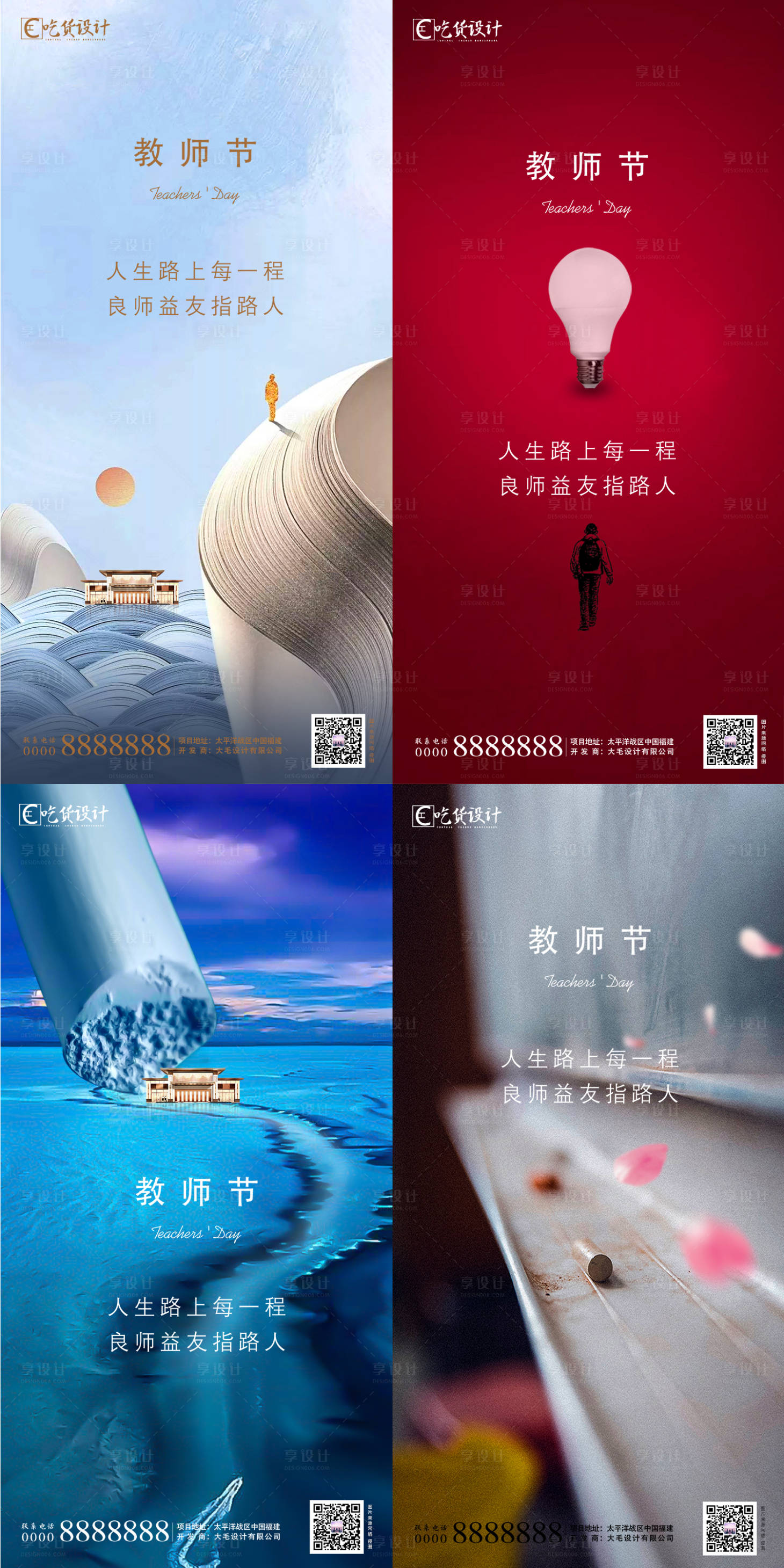 源文件下載【享設(shè)計(jì)】搜索編號(hào)：36300001878934648【教師節(jié)地產(chǎn)系列海報(bào)】