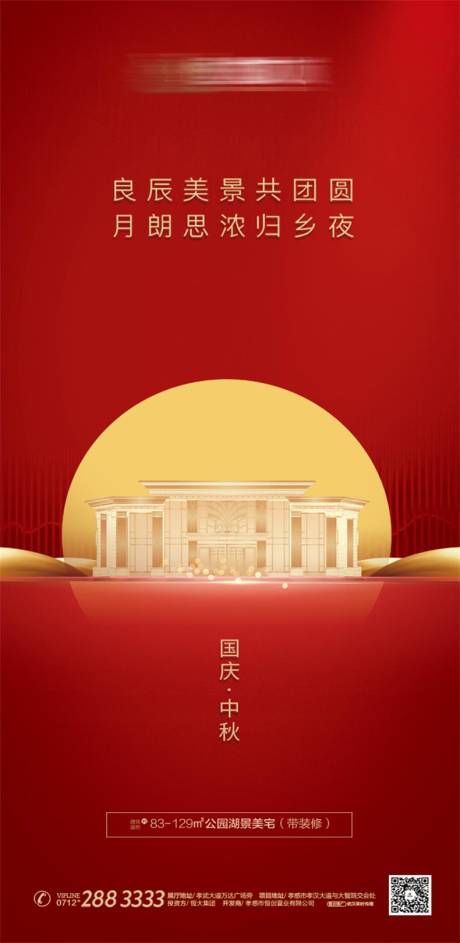 源文件下载【中秋国庆节日移动端海报】编号：85880001952632947