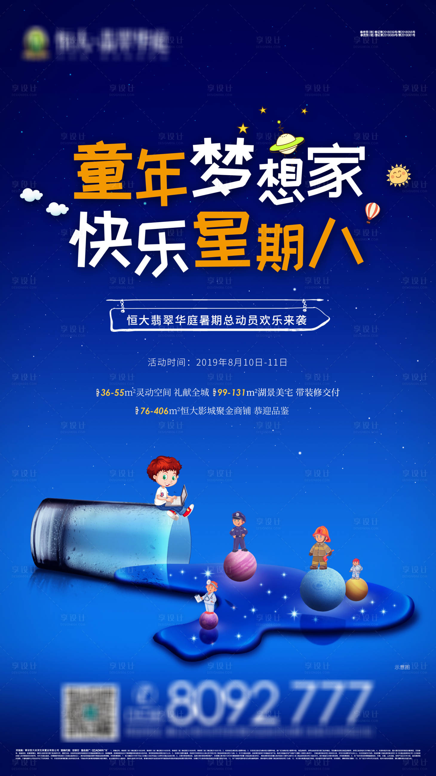 源文件下载【享设计】搜索编号：97660001959952078【星期八小镇海报】