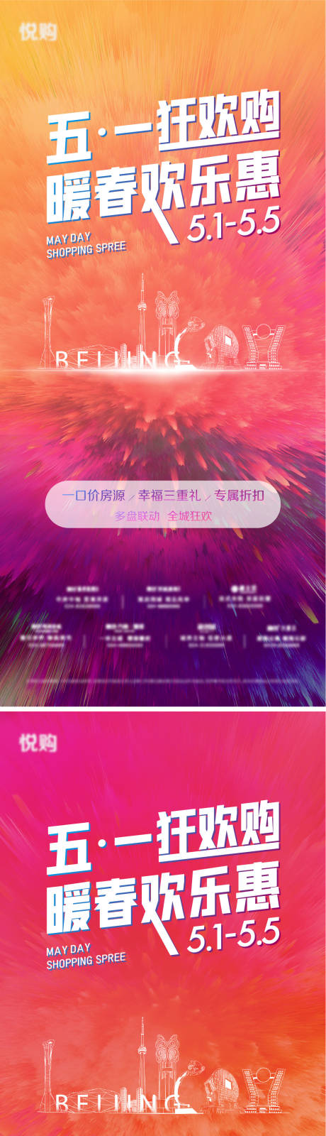 源文件下载【房地产五一狂欢购房活动热烈系列单屏】编号：47080002075585974