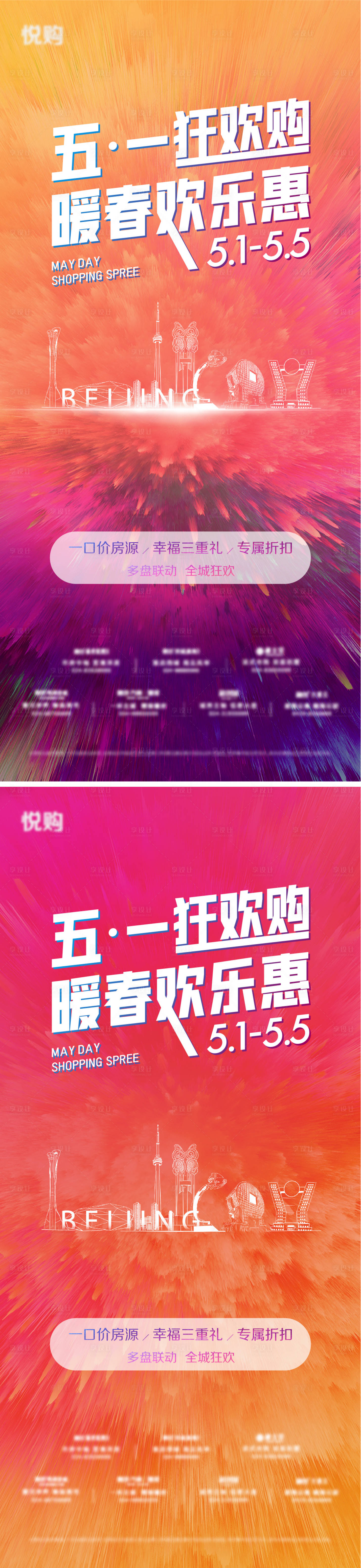 源文件下载【享设计】搜索编号：47080002075585974【房地产五一狂欢购房活动热烈系列单屏】