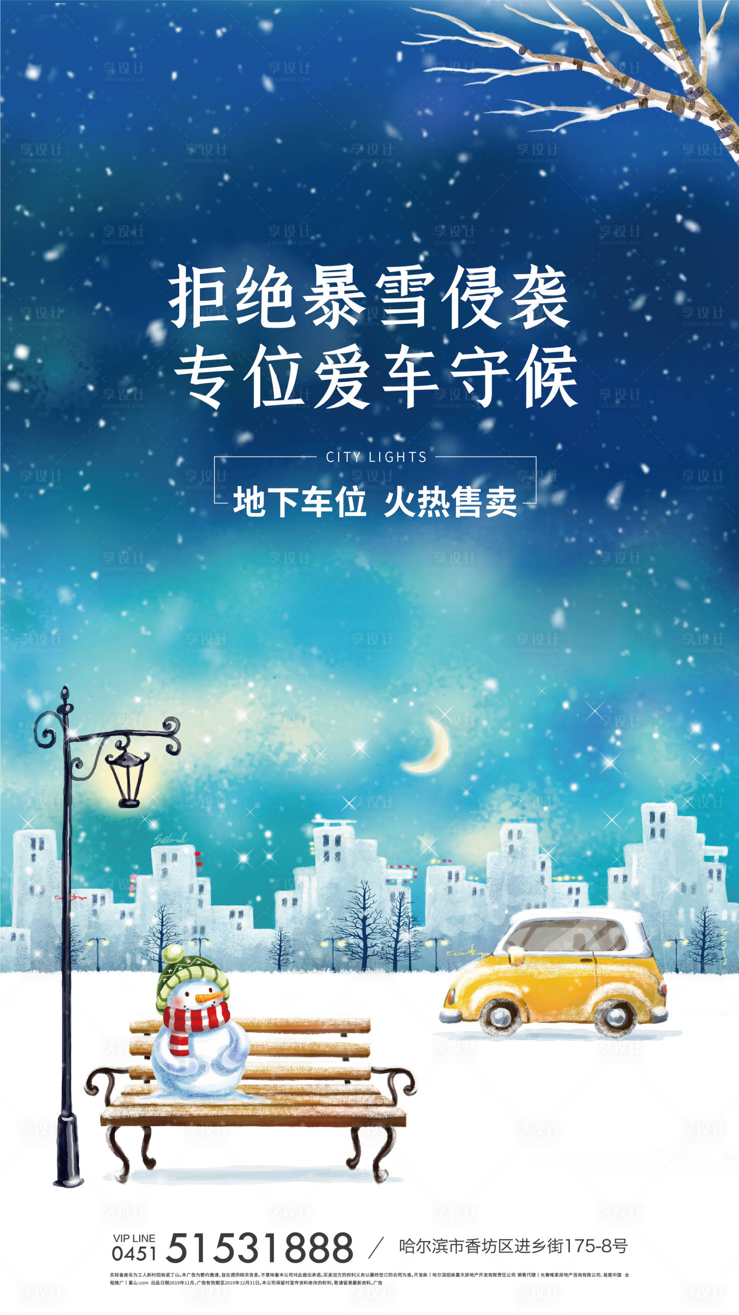 源文件下载【享设计】搜索编号：64100002101938382【下雪卡通车位移动端海报】
