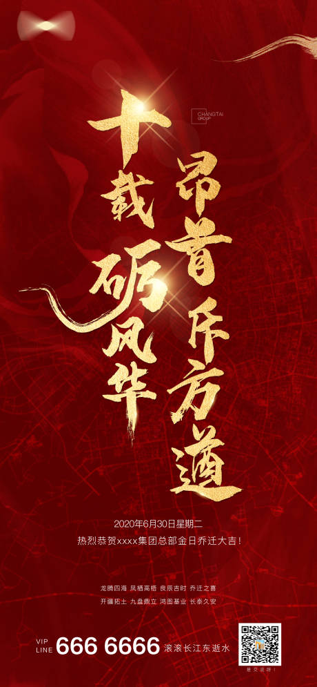 源文件下载【地产拿地搬迁大气显眼人气热销】编号：30360002012041842