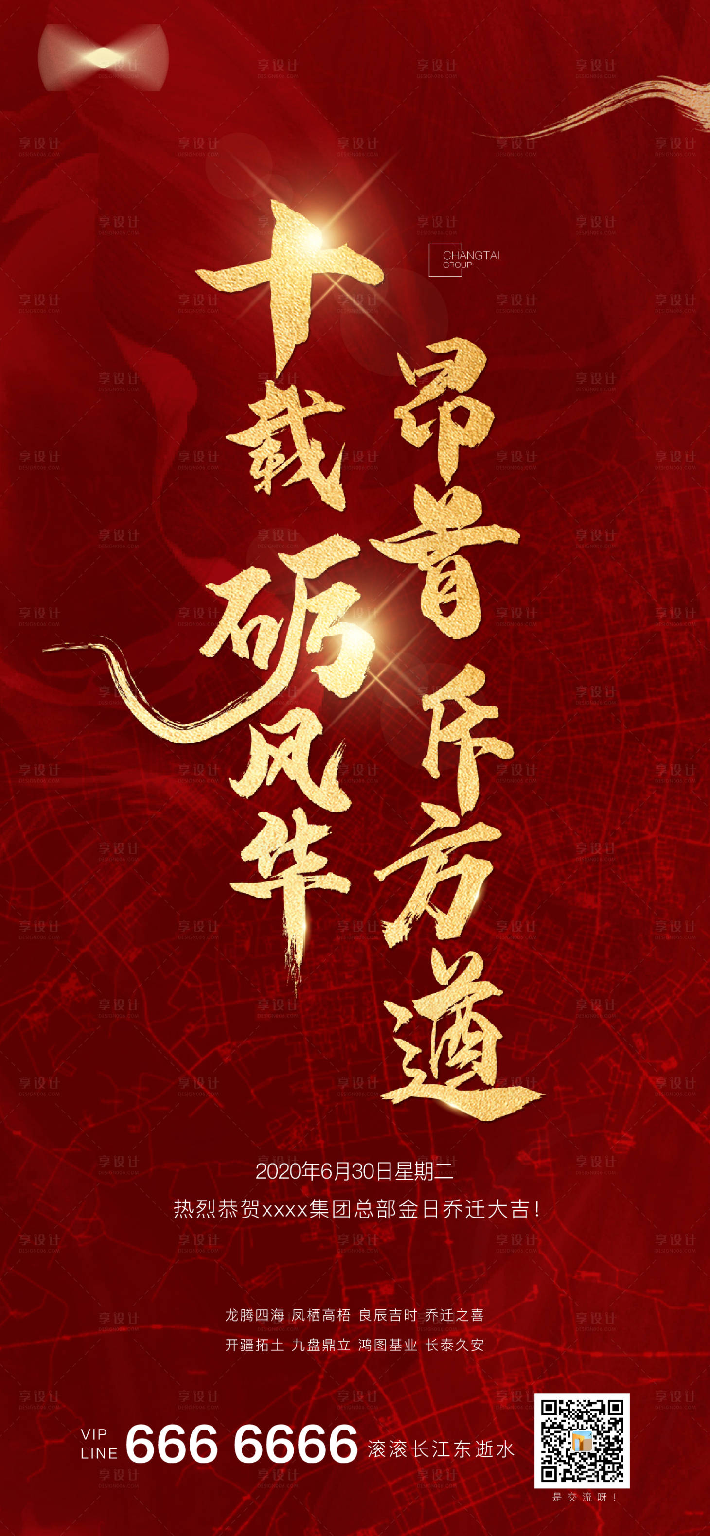 源文件下载【地产拿地搬迁大气显眼人气热销】编号：30360002012041842