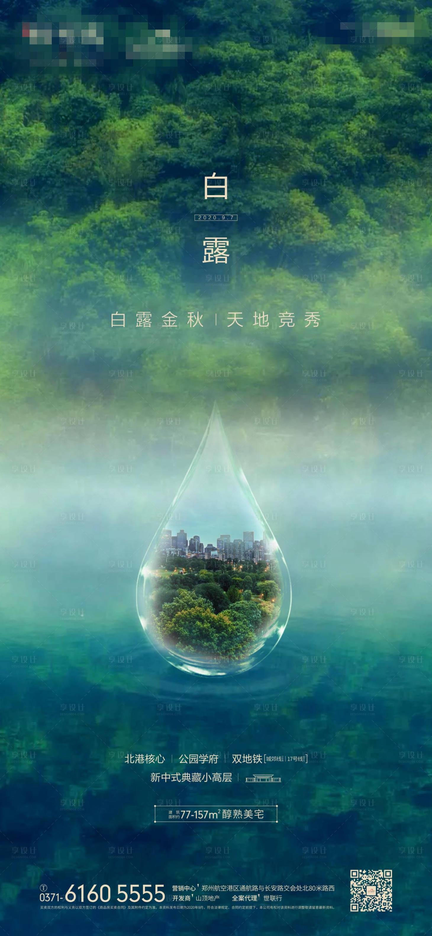 源文件下载【白露/寒露】编号：25580001869228608