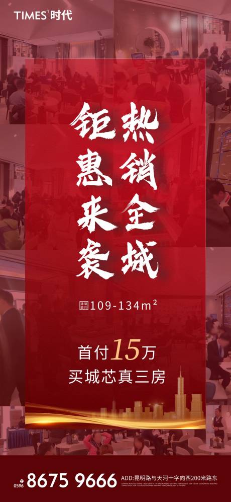 源文件下载【地产钜惠热销海报】编号：67520002071961711