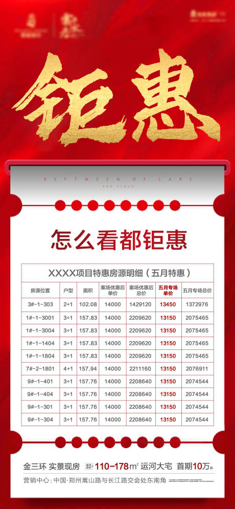 源文件下载【地产特价房房源海报】编号：93720001929601176