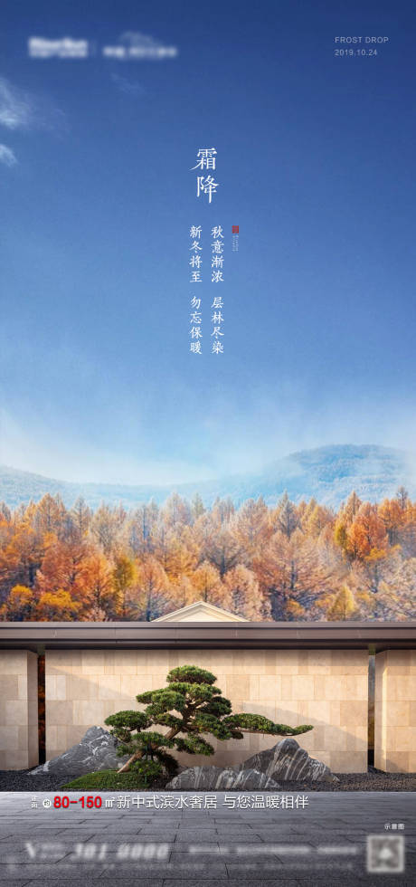 源文件下载【霜降节气移动端海报】编号：60710001959084378