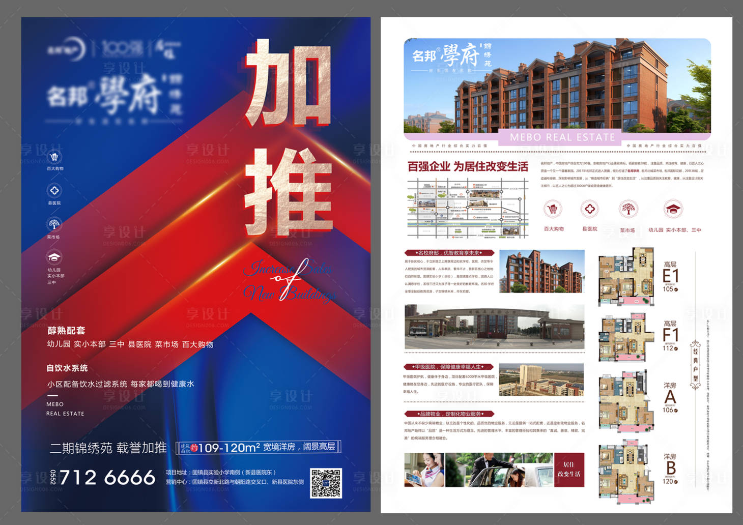 源文件下载【享设计】搜索编号：76120002052893565【学府加推单页】