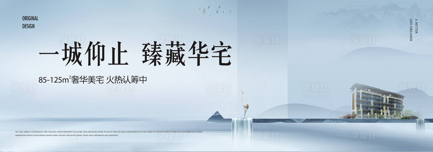 源文件下载【中式华宅广告展板】编号：55540001959168346