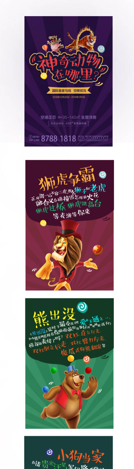 源文件下载【地产暖场活动马戏团卡通动物系列稿】编号：22530002066026111
