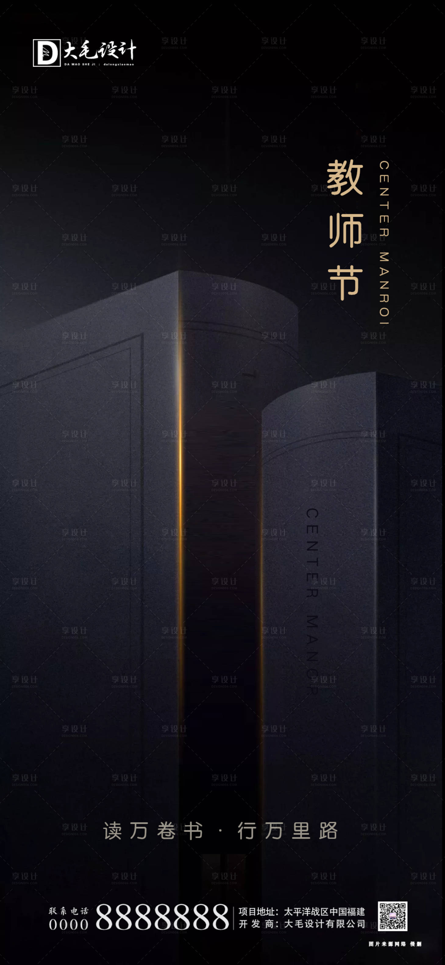 源文件下载【教师节海报】编号：89170001844678826