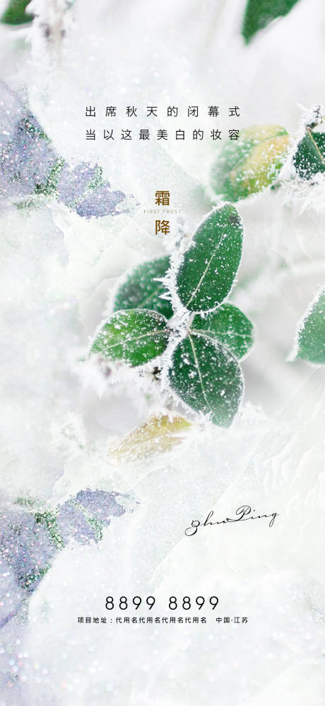 源文件下载【霜降节气微信海报】编号：41350002120671036