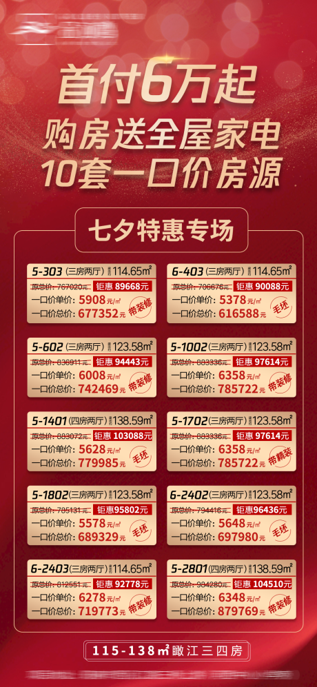 源文件下载【房地产特价房海报】编号：65500001949524513