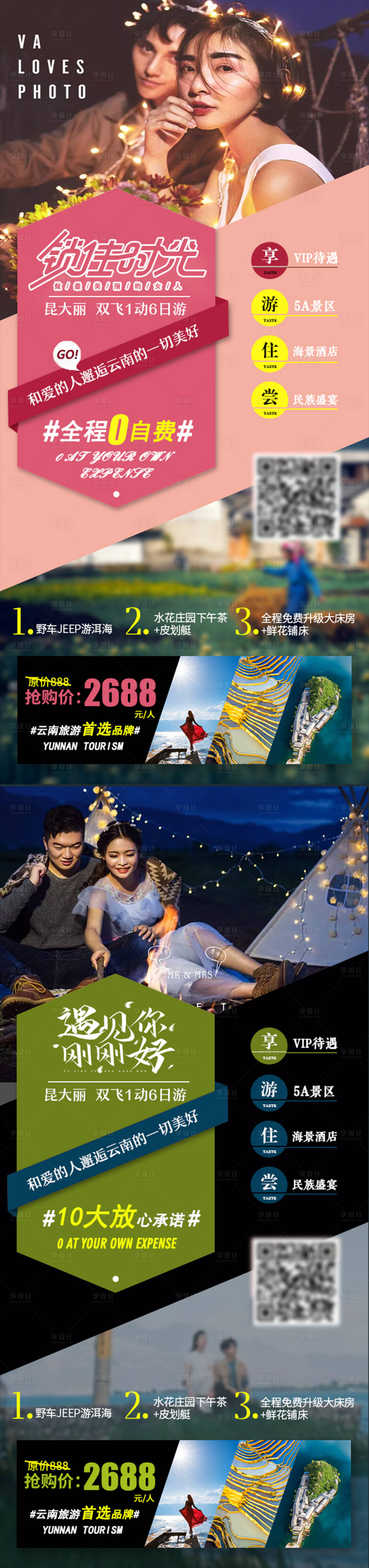 源文件下载【享设计】搜索编号：75010001897763744【云南旅游系列海报】