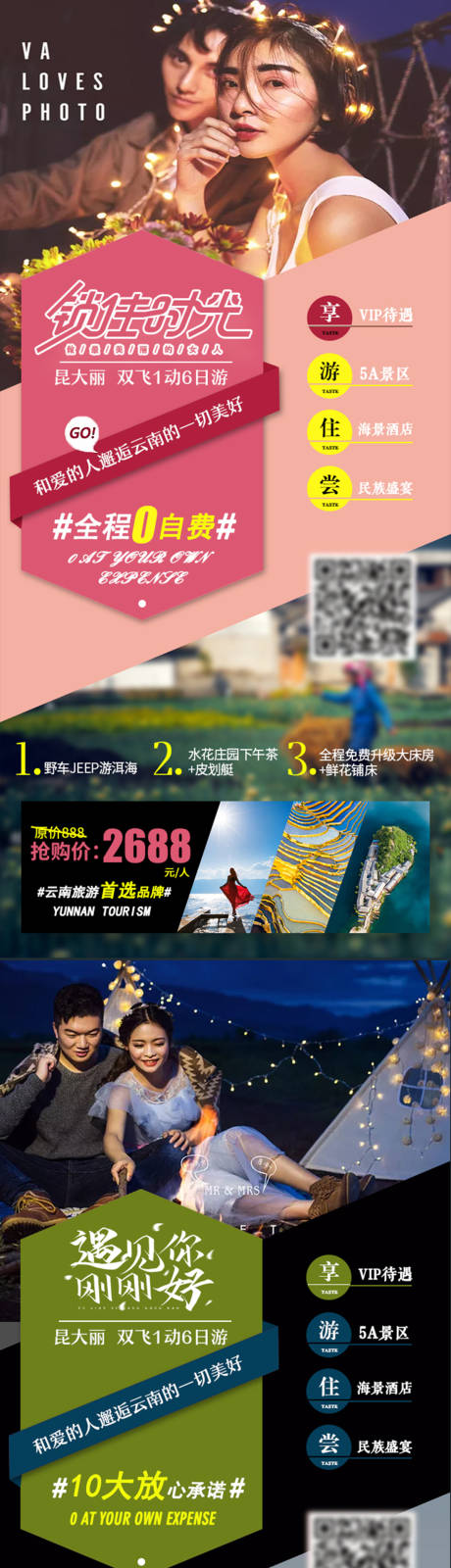 编号：20200907100342642【享设计】源文件下载-云南旅游系列海报