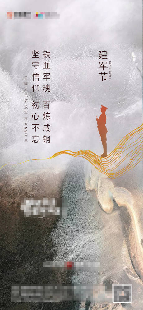 源文件下載【享設計】搜索編號：72910002106611603【建軍節移動端海報】