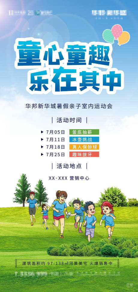 源文件下载【地产亲子室内运动会活动海报】编号：17770001937028569