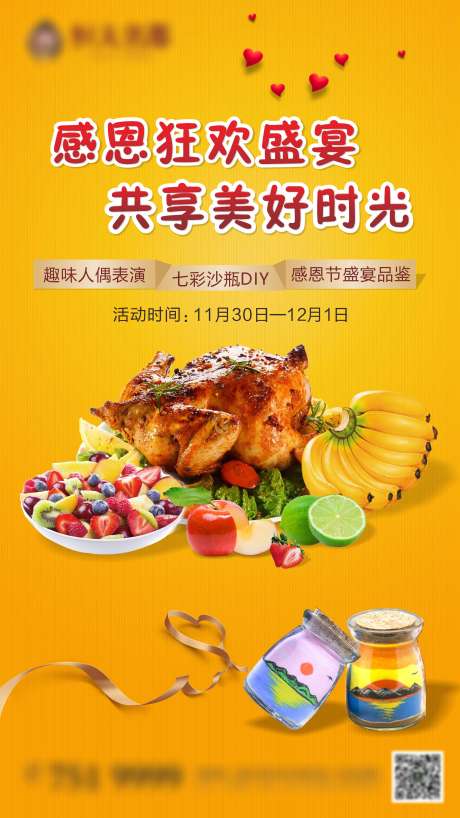 源文件下载【火鸡暖场活动海报】编号：85870001938096122