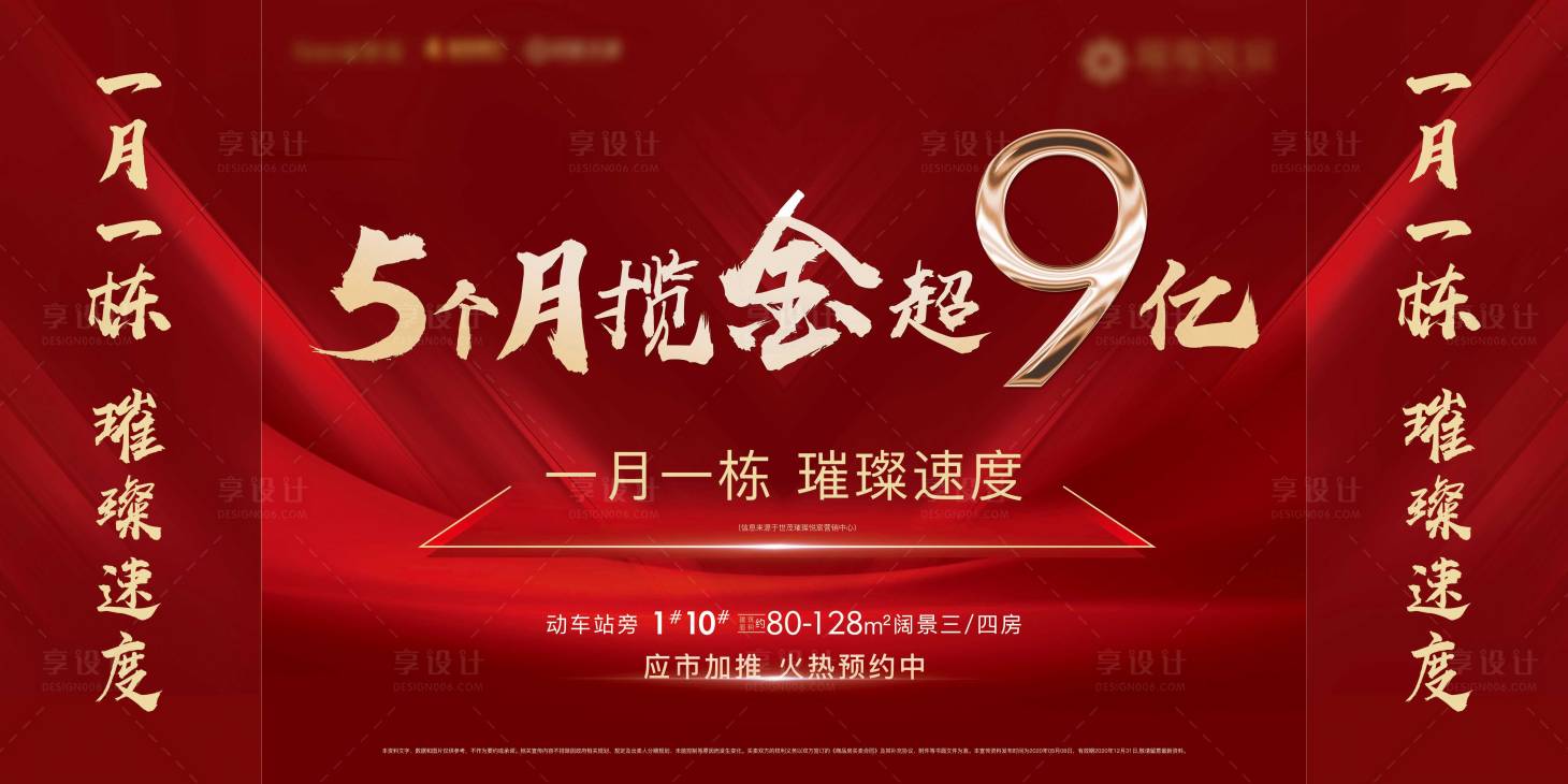 源文件下載【享設計】搜索編號：92320001977988178【房地產紅金熱銷加推海報】