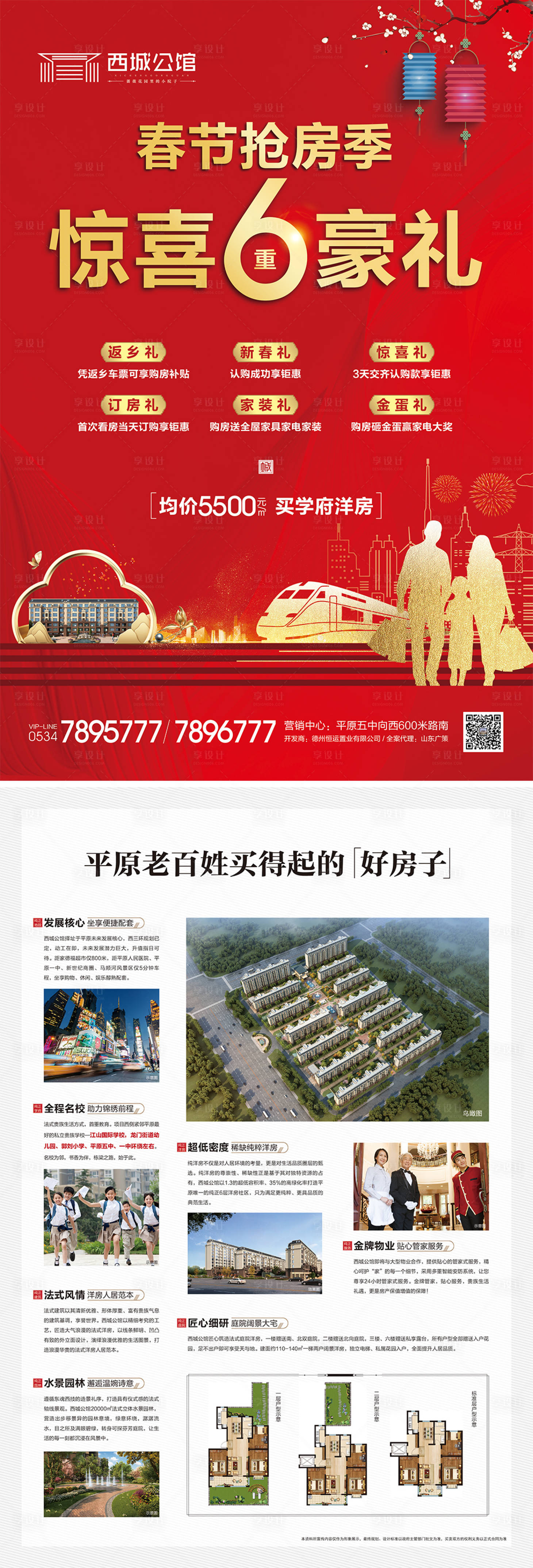 源文件下载【地产钜惠宣传单】编号：15130002090868115