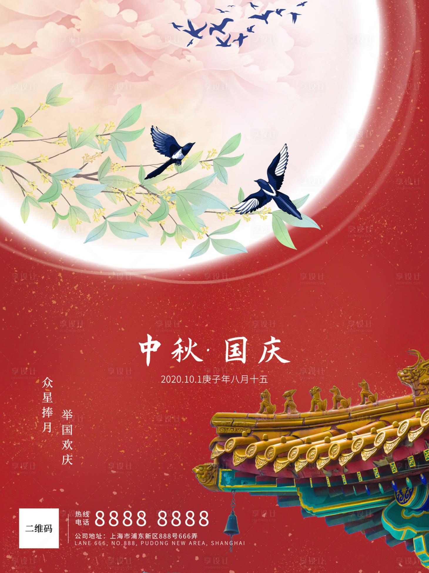源文件下載【享設(shè)計(jì)】搜索編號(hào)：54790002007958684【中秋國(guó)慶節(jié)日海報(bào)】