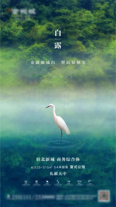 源文件下载【享设计】搜索编号：31120001879699375【湖景地产白露节气海报】